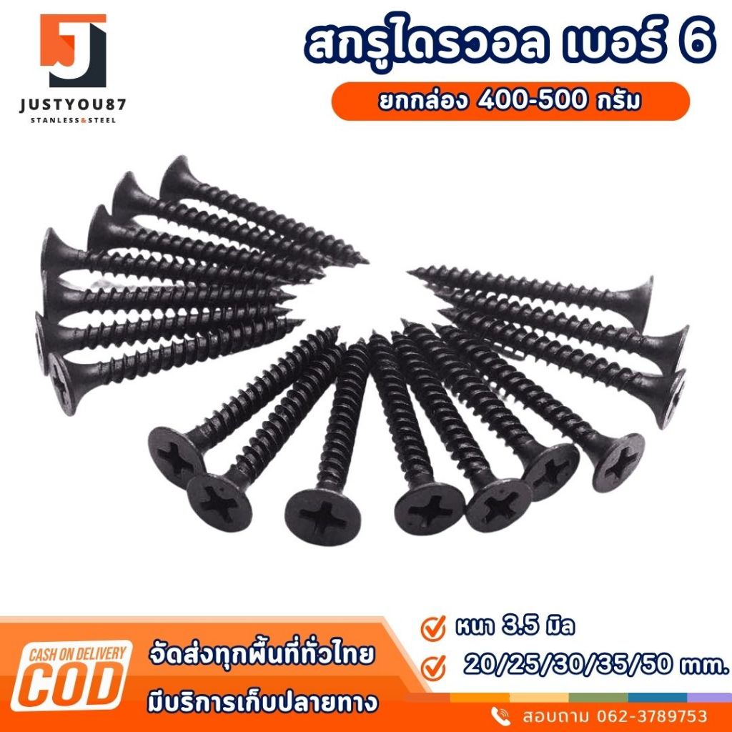 สกรูไดวอล หนา3.5มิล (Screw Drywall) สกรูเกลียวปล่อยดำ สกรูยิงฝ้า สกรูดำชุบแข็ง น็อตยึดติดหัวแฉก ปลายแหลม น็อตเกลียว