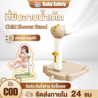 baby safety☁️ที่ยืนอาบน้ำเด็ก เก้าอี้อาบน้ําเด็ก อุปกรณ์ช่วย…