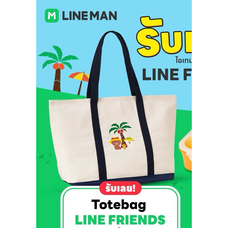 Lineman Totebag LINE FRIENDS กระเป๋าผ้า LINE FRIENDS สินค้าพรีเมี่ยม 2025