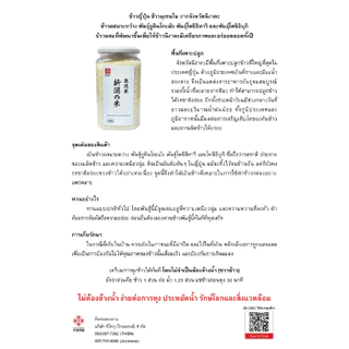 Kitoku - ข้าวญี่ปุ่นแท้ จากเมืองนีงาตะ (นำเข้าจากประเทศญี่ปุ่น) ขนาด 750 ก. / Niigata Rice 750g. 新潟米