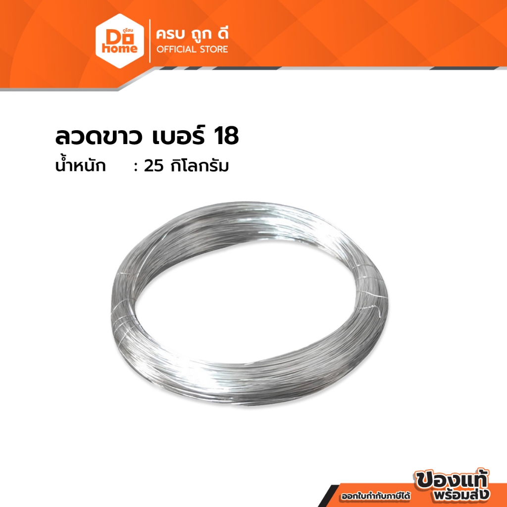 ลวดขาว ลวดชุบสังกะสี-ขด เบอร์ 18 |ROL|