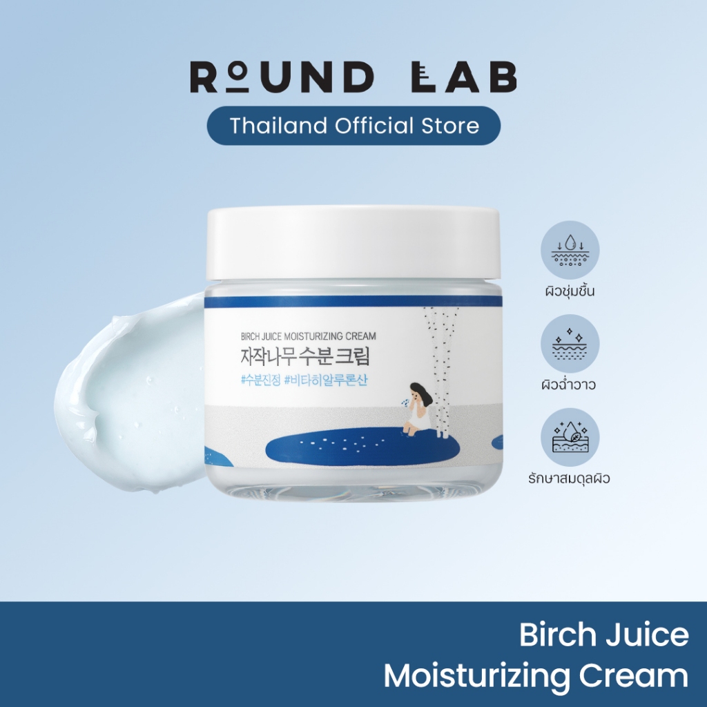 Round Lab Birch Juice Moisturizing Cream