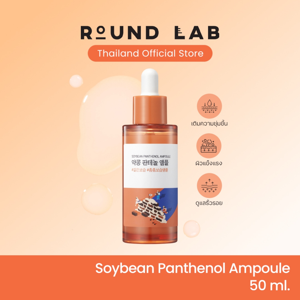 Round Lab Soybean Panthenol Ampoule