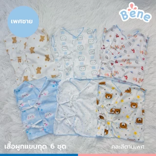 Benebaby เสื้อผูกแขนกุด แพ็ค6ตัว คละสี ชุดเด็กแรกเกิด ชุดเด็กทารก ผู้หญิง ผู้ชาย คอตตอน COTTON