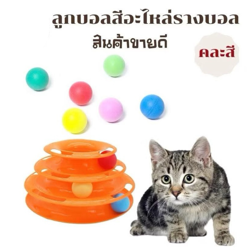ASHI อะไหร่ลูกบอลของเล่นหมุนพร้อมบอลสำหรับรางบอล อะไหล่คละสี ของเล่นสำหรับแมวที่ถอดออกได้ทนทาน สีพสาลเทล