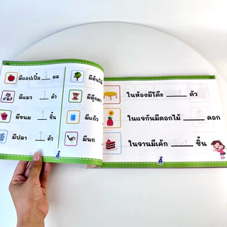 เริ่มนับ จับบวกลบ สำหรับอนุบาล หนังสือเริ่มหัด เด็กอนุบาล นับเลข ฝึก นับ คณิตศาสตร์ ก่อนเข้าเรียน