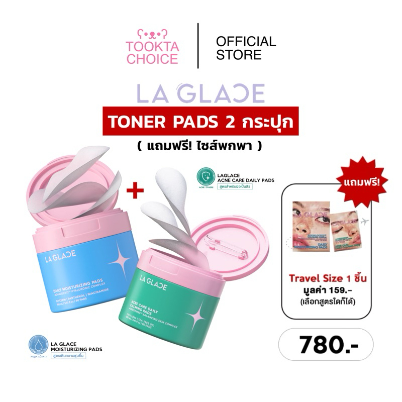 [ โปร 2 แถม 1 กดตะกร้านี้❗️] Laglace Daily Toner Pads (แบบกระปุก) ลากลาส โทนเนอร์แพดลากลาส โทนเนอร์แ