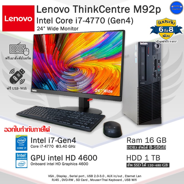 Lenovo ThinkCentre Core i7-4770(Gen4) ทำงานเล่นเกมลื่นๆ คอมพิวเตอร์มือสอง สภาพดี พร้อมใช้งาน