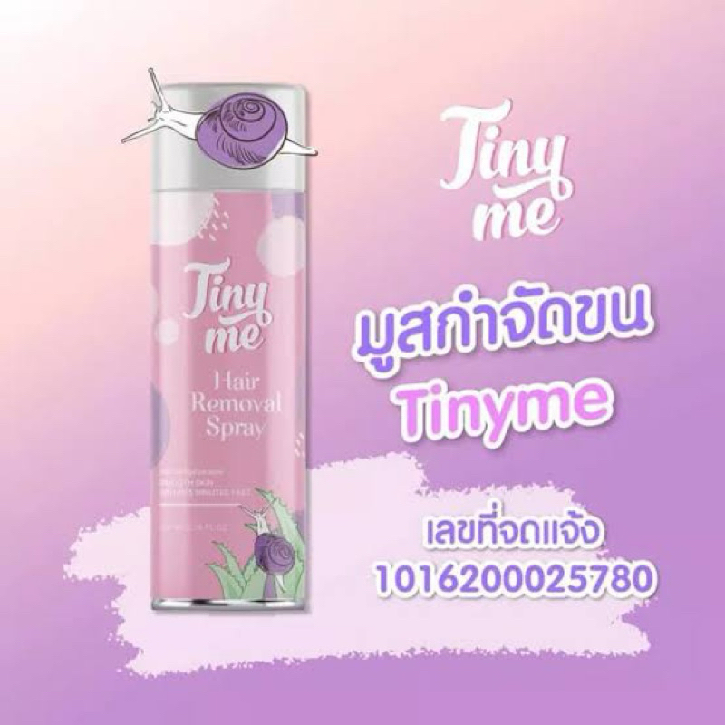 🕸 แท้100%(ส่งฟรี) Tinyme ไทนี่มี มูสกำจัดขนสกัดจากธรรมชาติ อ่อนโยนต่อผิว