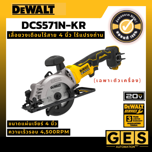 Dewalt รุ่น DCS571N-KR เลื่อยวงเดือนไร้สาย 4 นิ้ว ไร้แปรงถ่าน 20V Max Atomic (เฉพาะตัวเครื่อง)