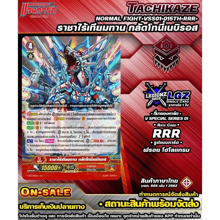 🚛พส🔴VSS01•015Th•RRR• ราชาไร้เทียมทาน กลัดโทนี่เนบิรอส copy🔸ชิงเกิลราคาต่อ 1 ใบ🔸NormalFight