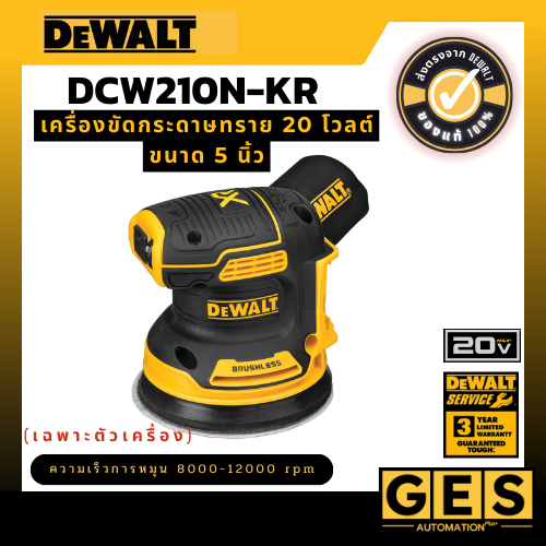DEWALT เครื่องขัดกระดาษทราย 20 โวลต์ ขนาด 5 นิ้ว รุ่น DCW210N-KR