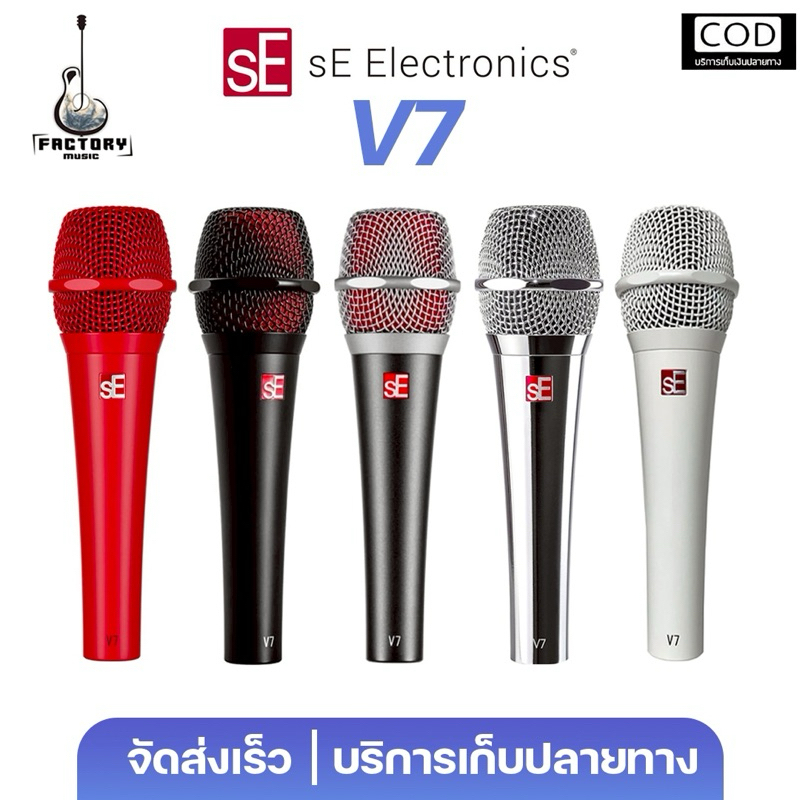 sE Electronics V7 Dynamic Microphone | ไดนามิก ไมโครโฟน V7 / V7 Chrome / V7 MK 🎉มีเก็บปลายทาง