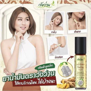 ชุดสุดคุ้ม 3 ขวด ยาน้ำมันตราวังว่าน 8 CC. (ขวดลูกกลิ้ง)