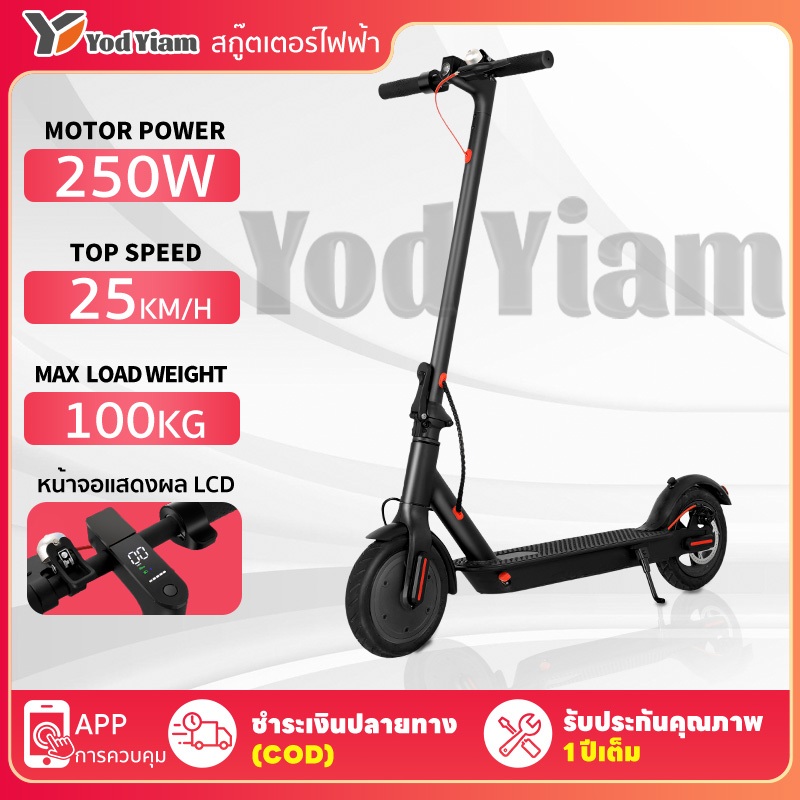 สกูตเตอร์ไฟฟ้า ผู้ใหญ่ สกู๊ตเตอร์ scooter ไฟฟ้า จอLED พับเก็บได้ ล้อ8.5นิ้ว รับน้ำหนักได้ถึง100KG