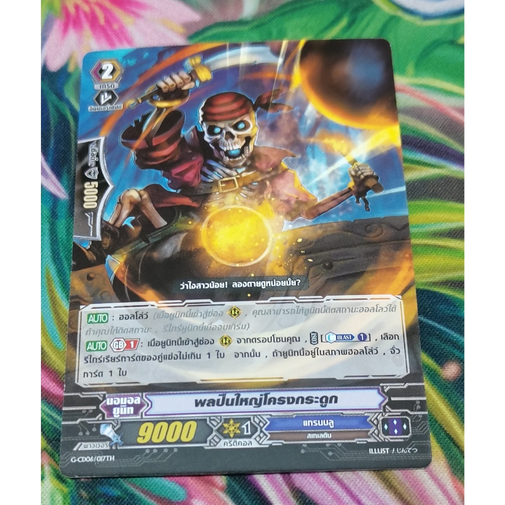 G-CD06/017THการ์ดไม่​ฟอย​การ์ด​ภาษา​ไทย​