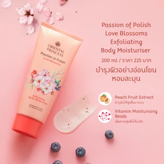 Oriental Princess Passion of Polish Exfoliating Body Moisturiser Enriched Formula โลชั่นผลไม้ผิวหอม