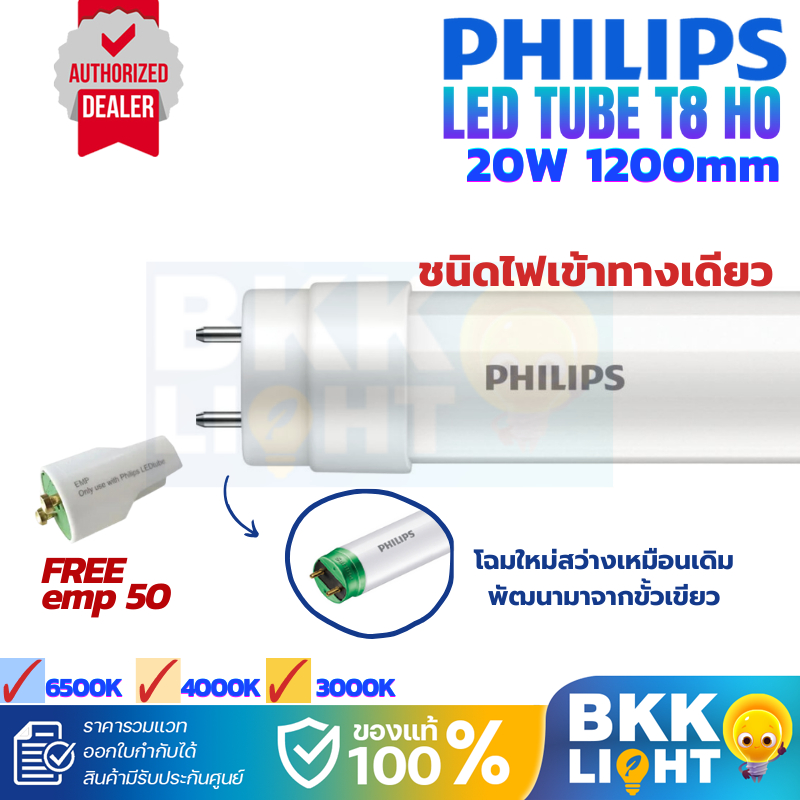Philips หลอดไฟ LED T8 Ecofit HO 22W(36W) 1200mm. มีตัวเลือกรางที่ใช้สำหรับรุ่นนี้ (ไม่รวมหลอด)