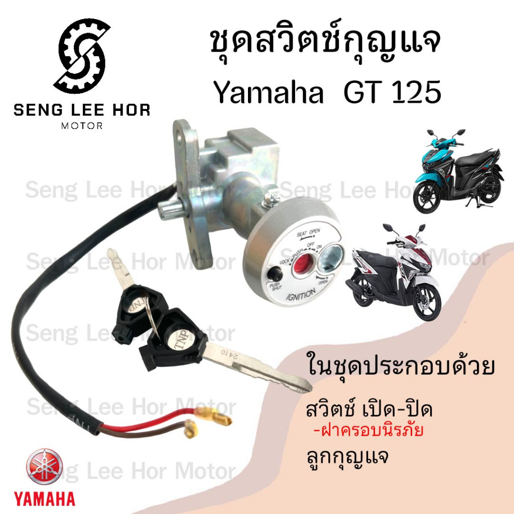 03. สวิทช์กุญแจ GT 125 สวิตช์กุญแจ จีที 125 สวิทกุญแจ GT 125 สวิทกุญแจ YAMAHA Ket Set