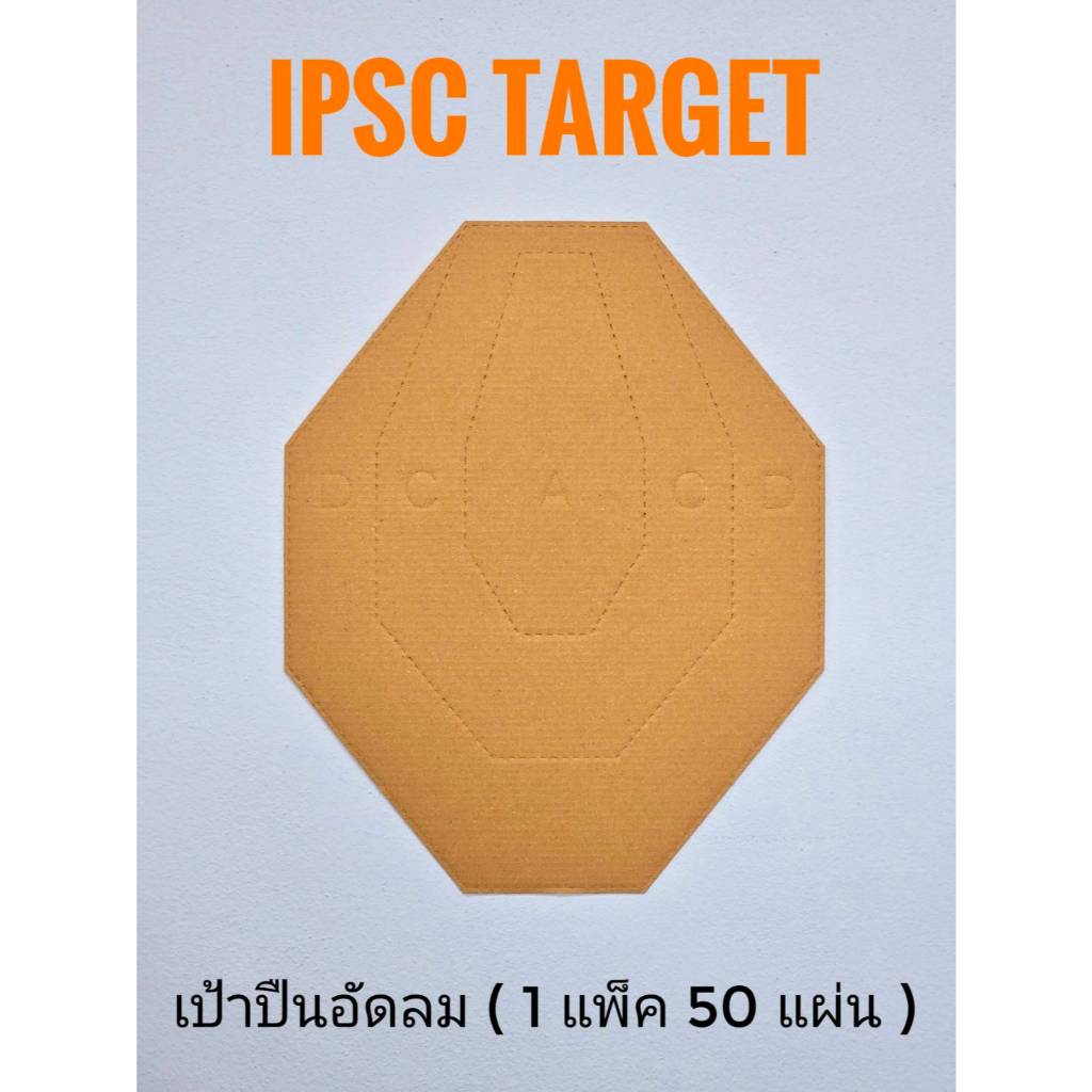 IPSC Target เป้าปืนอัดลมกระดาษ  (50 แผ่น)