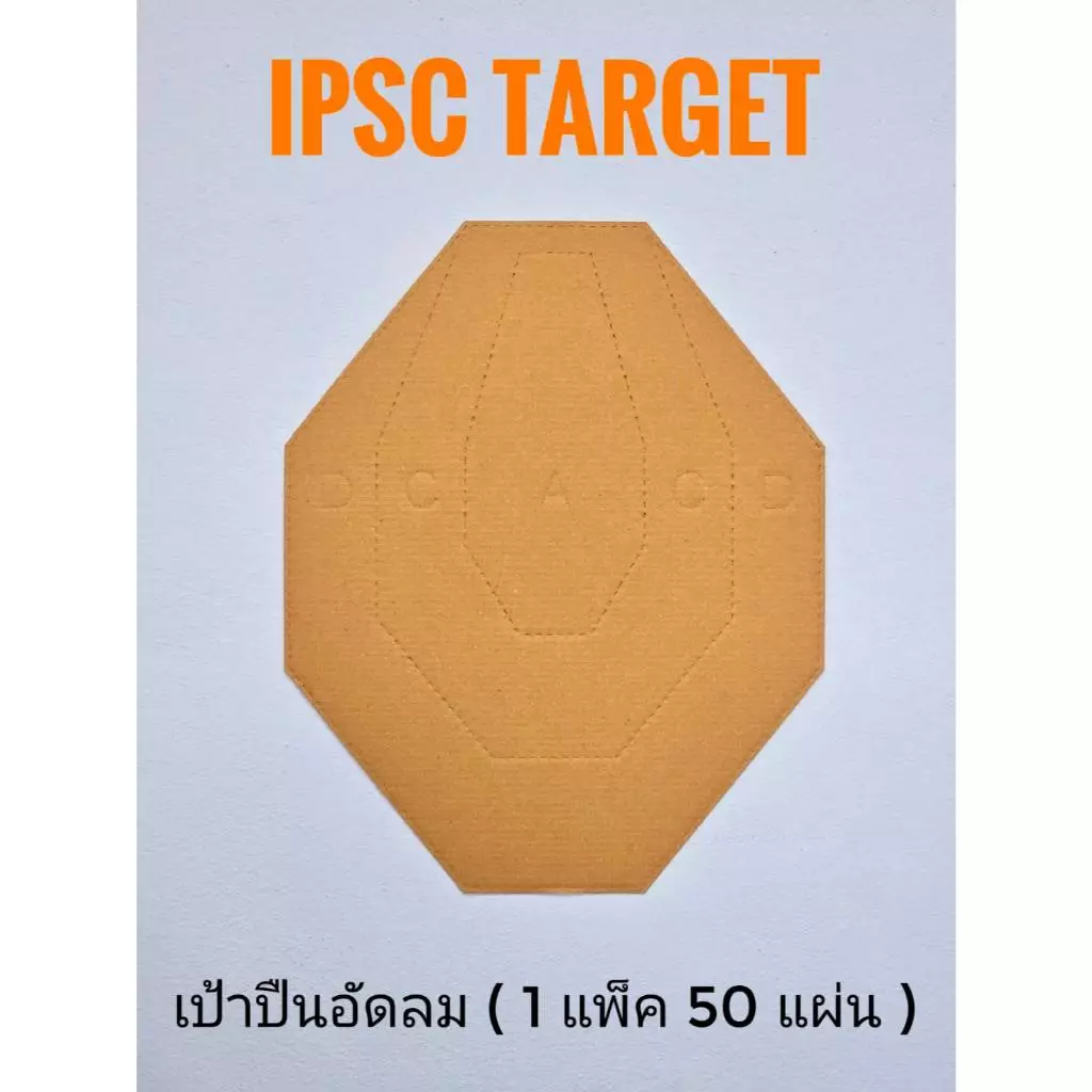 IPSC Target เป้าปืนอัดลมกระดาษ (50 แผ่น)
