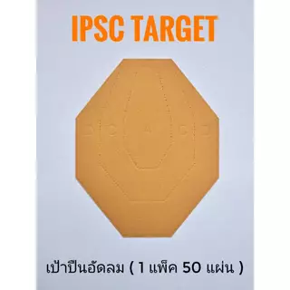 IPSC Target เป้าปืนอัดลมกระดาษ (50 แผ่น)