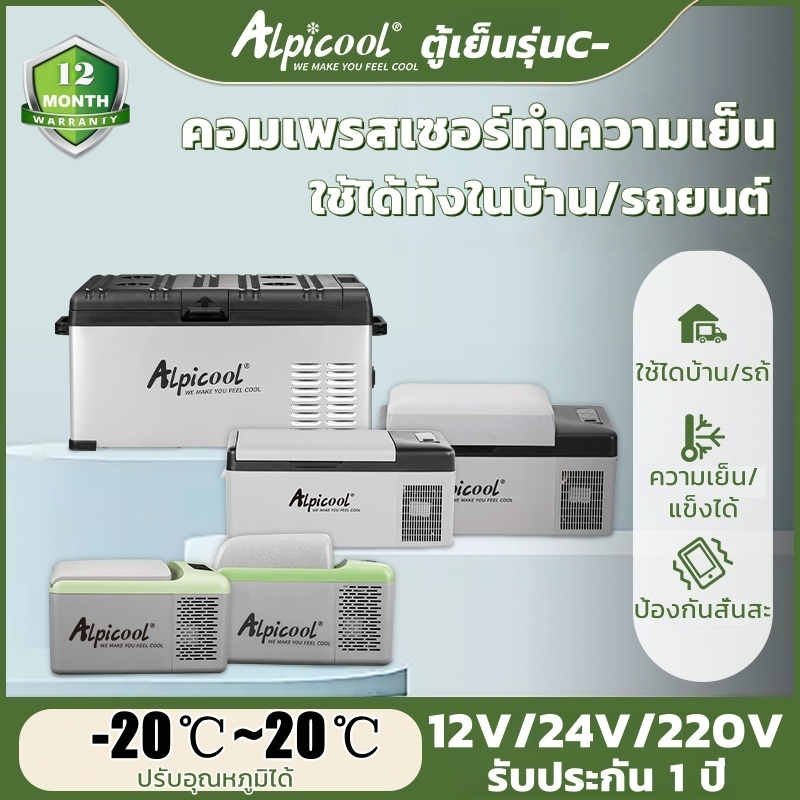 【พร้อมส่ง】ตู้เย็น Alpicool freezer ตู้เย็นขนาดเล็ก พกพา ตู้เย็นในรถ มินิ เครื่องทำความเย็น เย็น -20°C