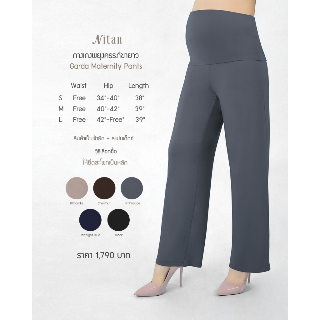Nitan (นิทาน) กางเกงพยุงครรภ์คนท้องขายาว ช่วยลดอาการหน่วงท้อง รุ่น Garda Maternity Supported Pants ราคา ถูกที่สุด ดีลบีเคเค แกลเลอรีภาพที่ 8