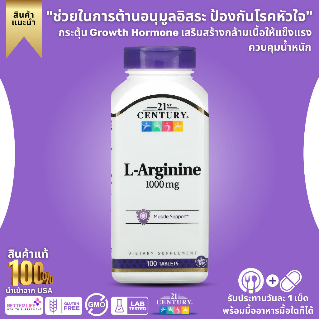 21st Century, L-Arginine, 1,000 mg, 100 Tablet (No.3034)