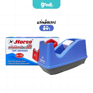 แท่นตัดเทป ตราม้า รุ่น H-15 ที่ตัดเทป แกน 1 นิ้ว รองรับขนาดหน้าเทปกว้าง 1/2 นิ้ว, 3/4 นิ้ว, 1 นิ้ว