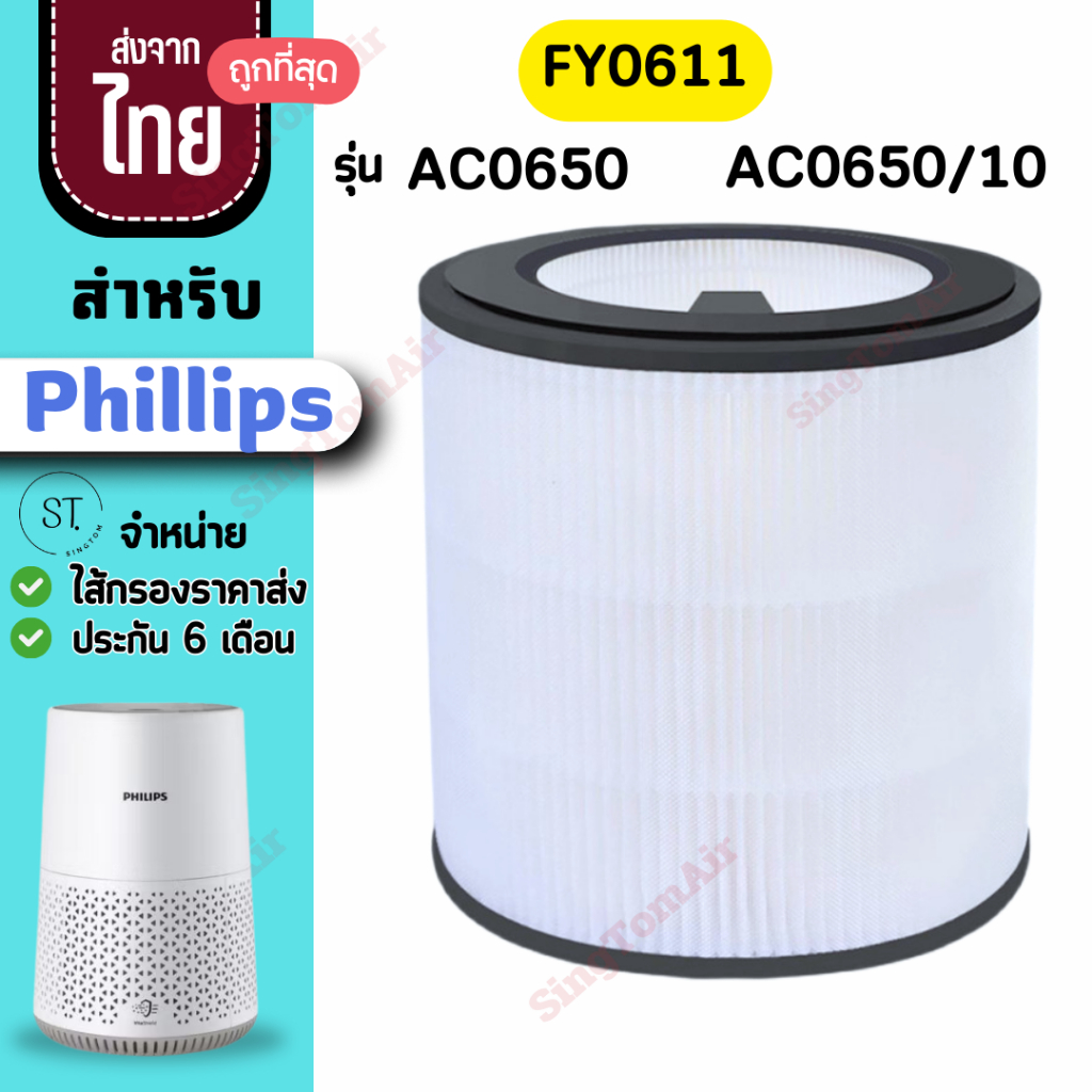 AC0650 AC0650/10 FY0611 ไส้กรองอากาศ สำหรับ Philips AC0650 AC0650/10 FY0611 Filter Hepa ฟิลลิป