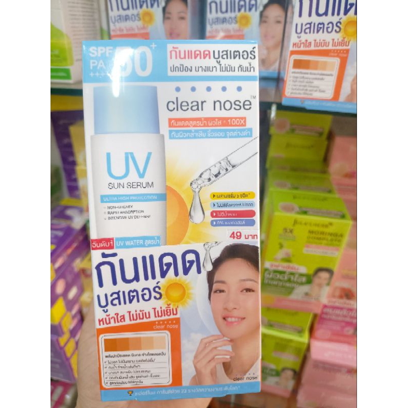 เคลียร์โนส กันแดดบูสเตอร์
