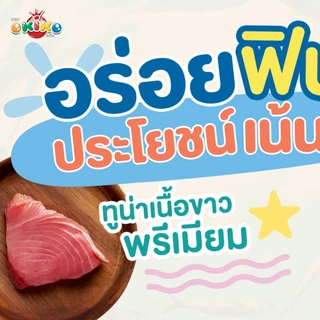 [ยกกล่อง] OKIKO โอกิโกะ อาหารเปียกแมว ผลิตจากปลาทูน่าเนื้อขาว มี 9 สูตร บรรจุ 12 ซอง