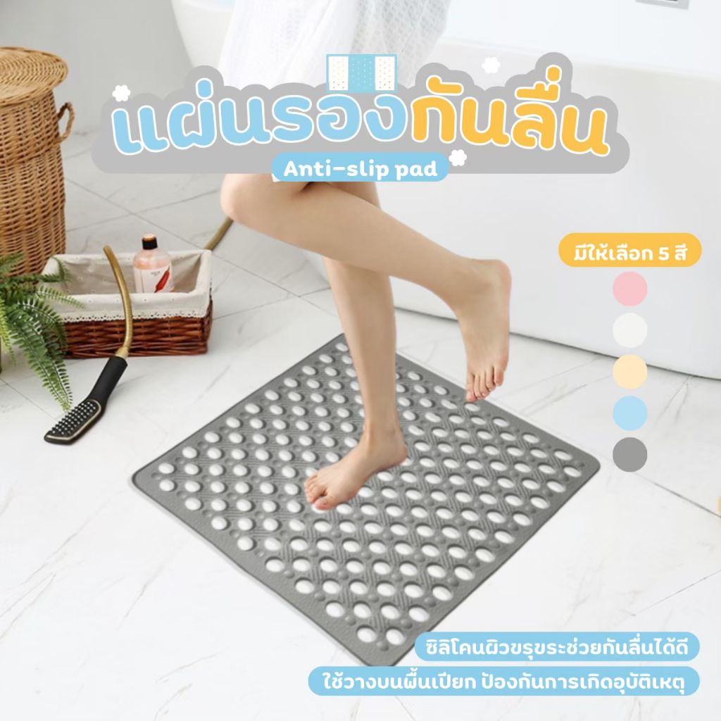 ยางกันลื่นในห้องน้ำ แผ่นยางกันลื่น พรมกันลื่น ยางกันลื่น แผ่นรองกันลื้น