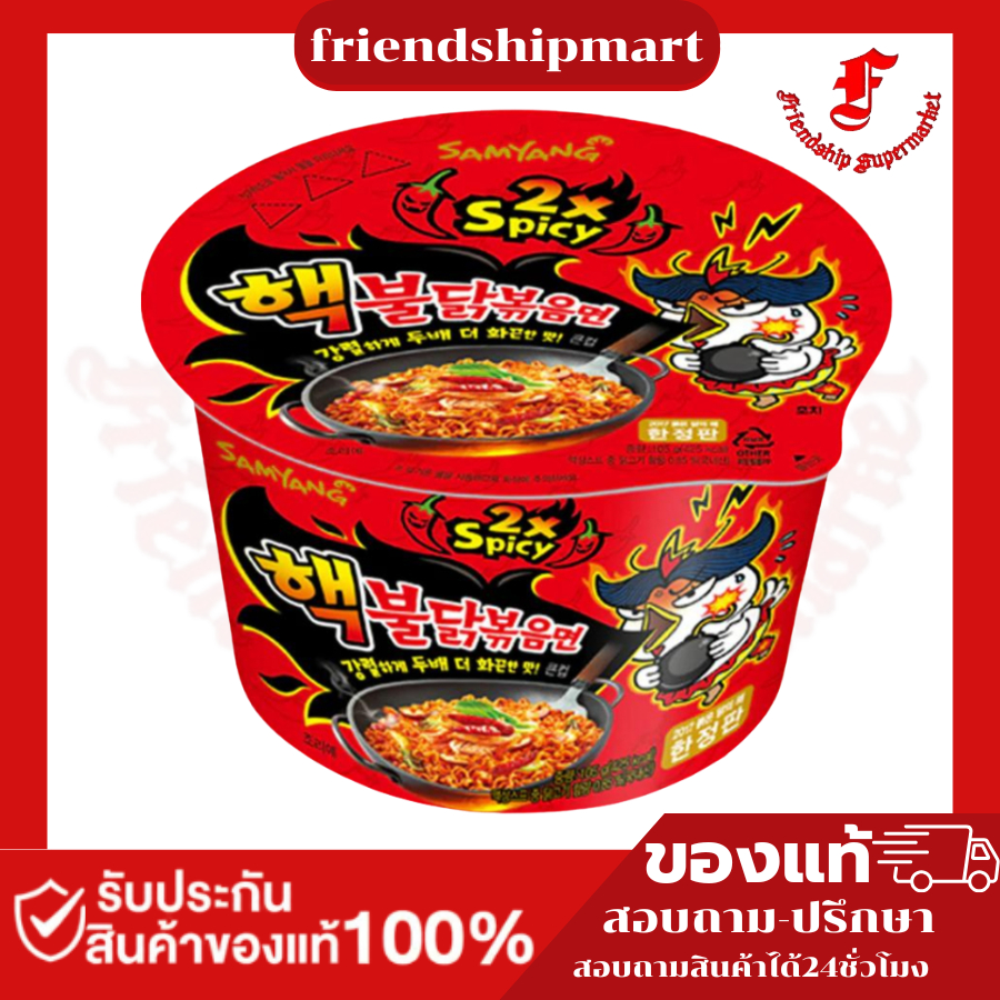 SAMYANG Extreme Buldak Hot Chicken Ramen Big Bowl 105 g.