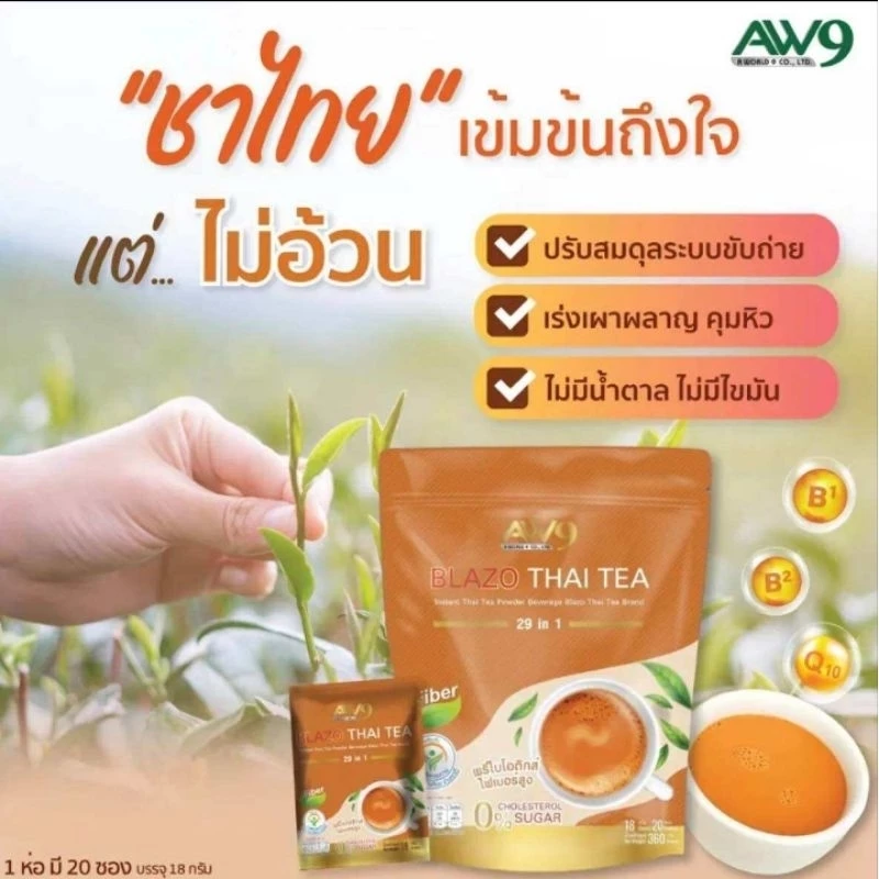 เบลโซ่ แมทช์ เครื่องดื่มชาไทย 1ห่อมี20ซอง