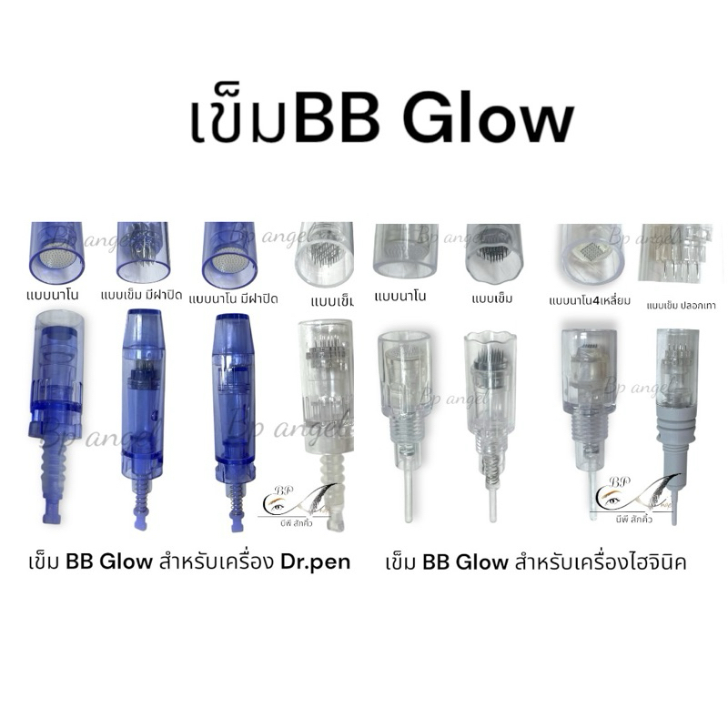 อะไหล่สำหรับเครื่องทำหน้าใส นาโน bb glow