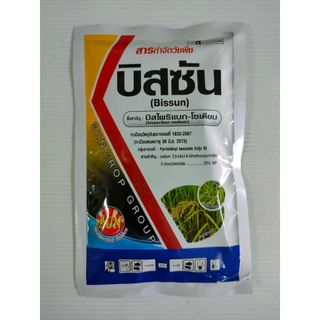 🎁ยกแพ็ก คุ้มกว่า บิสซัน บิสไพริแบค - โซเดียม ขนาด 100 กรัม x 10 ซอง สารกำจัดวัขพืช ทั้งใบแคบและใบกว้าง บิสไพริแบก