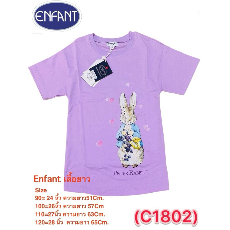 Enfant Peter Rabbit New Collection เสื้อยืดยาว ลายใหม่ชนช็อป สำหรับเด็กอายุ12เดือน-5ปี