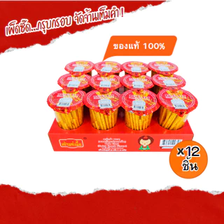 ขนมอัดแท่งรสเผ็ด แบรนด์ เถ้าแก่เนี้ย 1ลัง 144 แก้ว แท่งกรอบรสเผ็ด