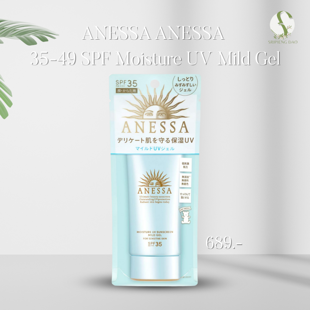 ANESSA ANESSA 35-49 SPF MOISTURE UV MILD GEL N 90G ครีมกันแดด ปราศจากน้ำหอม 90กรัม