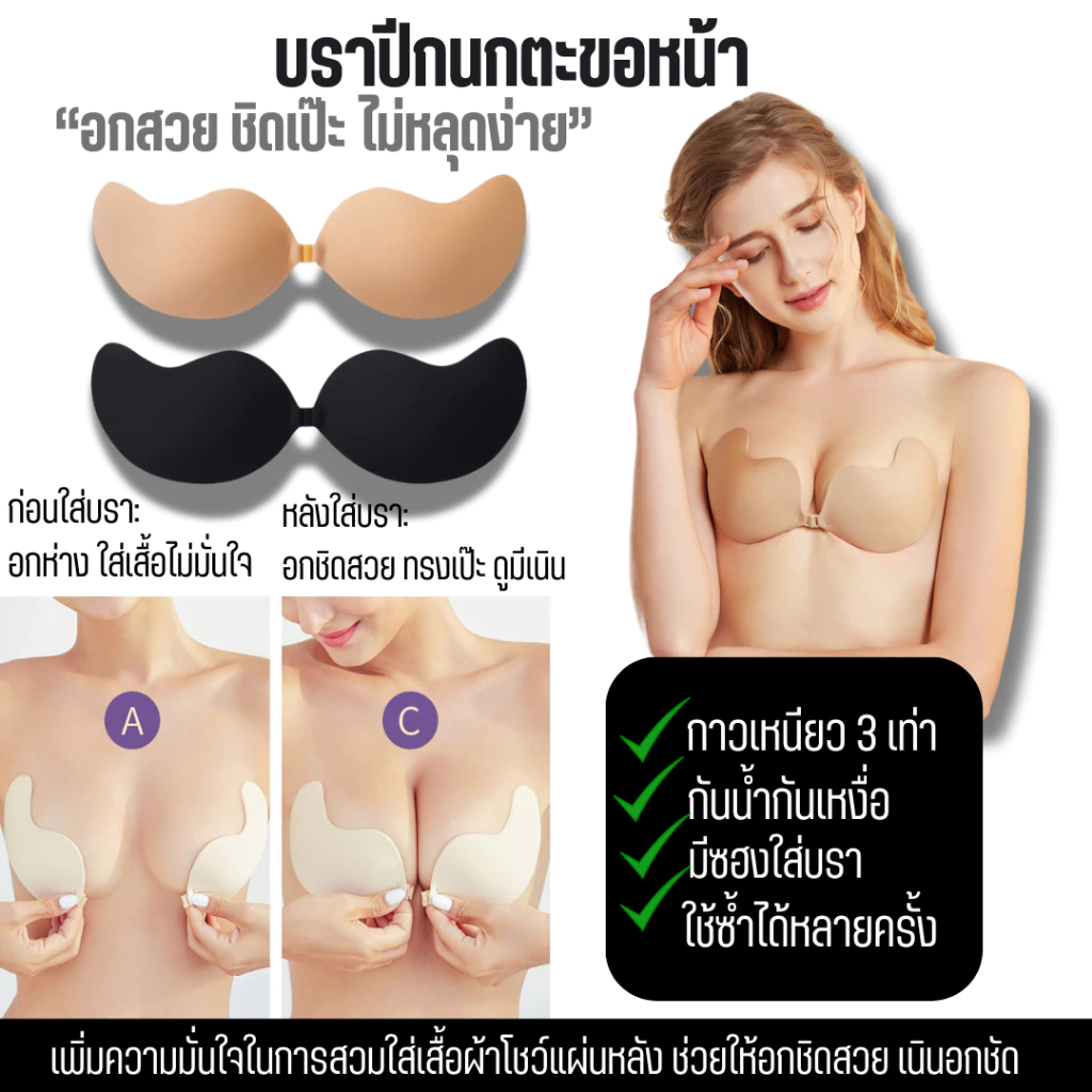 มีแพคเกจทุกชิ้น 💥Angle Bra 💥 (N019) บราปีกนกตะขอหน้า กาวรุ่นใหม่ติดได้นาน กันน้ำดีมาก...