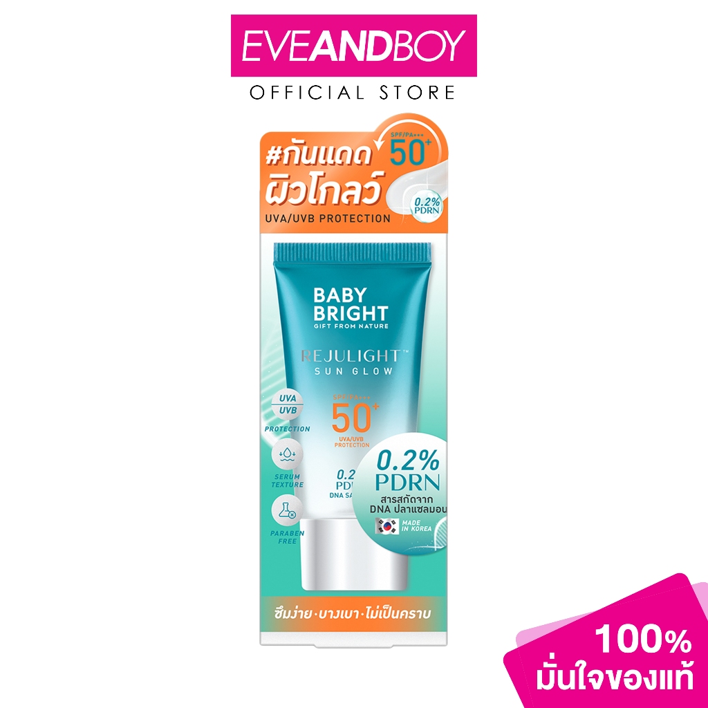 BABY BRIGHT – Rejulight Sun Glow SPF50+ PA+++ 40 g. เบบี้ไบร์ท รีจูไลท์ ซันโกลว์ เอสพีเอฟ50+ พีเอ+++ ราคา ถูกที่สุด ดีลบีเคเค