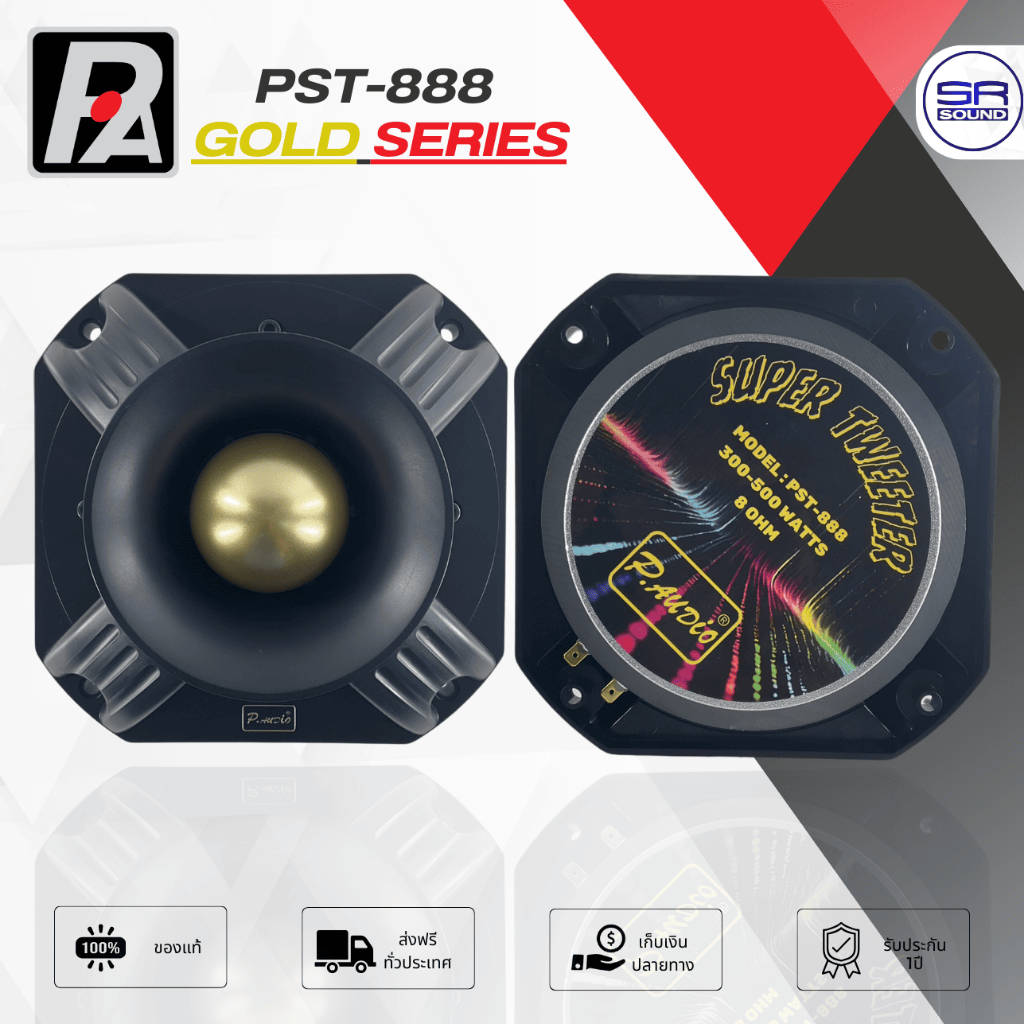 P.AUDIO PST-888 GOLD SERIES ลำโพงจรวด 300-500W วอยซ์ไทเทเนียม ดอกลำโพงเสียงแหลม แหลมจรวด พีออดิโอ P.