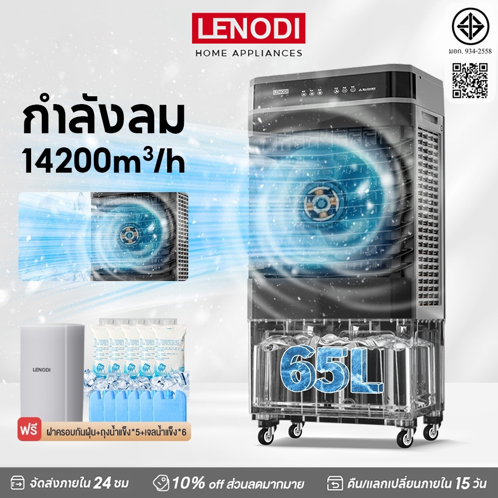 LENODI  พัดลมไอเย็น พัดลมไอน้ํา 50/75L แอร์เคลื่อนที่ พัดลมแอร์ไอน้ำ  เครื่องปรับอากาศเคลื่อนที่เย็นๆ