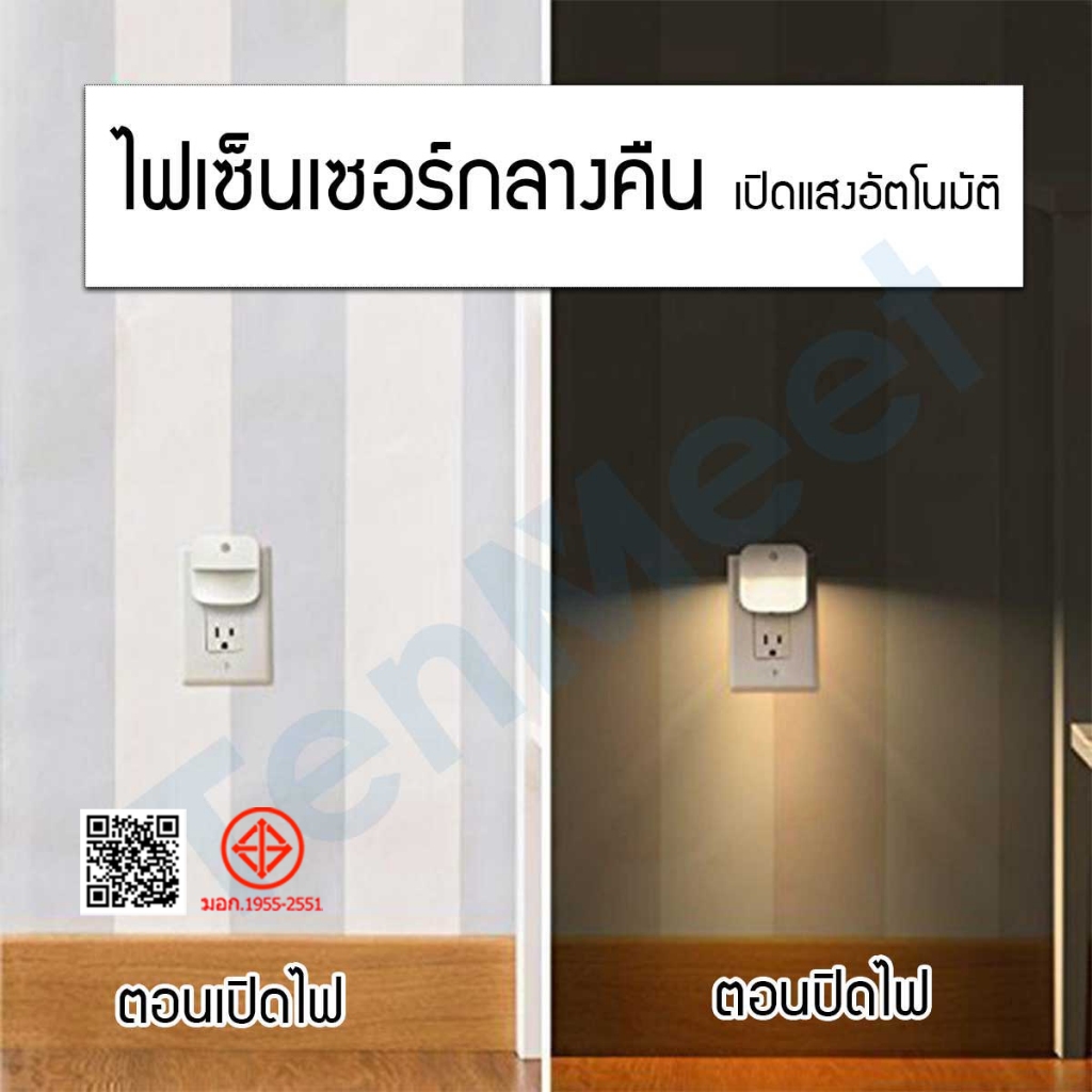 AT Light Tenmeet ไฟกลางคืน Nightlight Vivid สี่เหลี่ยม เปิดแสงอัตโนมัติ สวิตช์เซ็นเซอร์แสง มุมเซนเซอร์ด้านหน้า 360 องศา