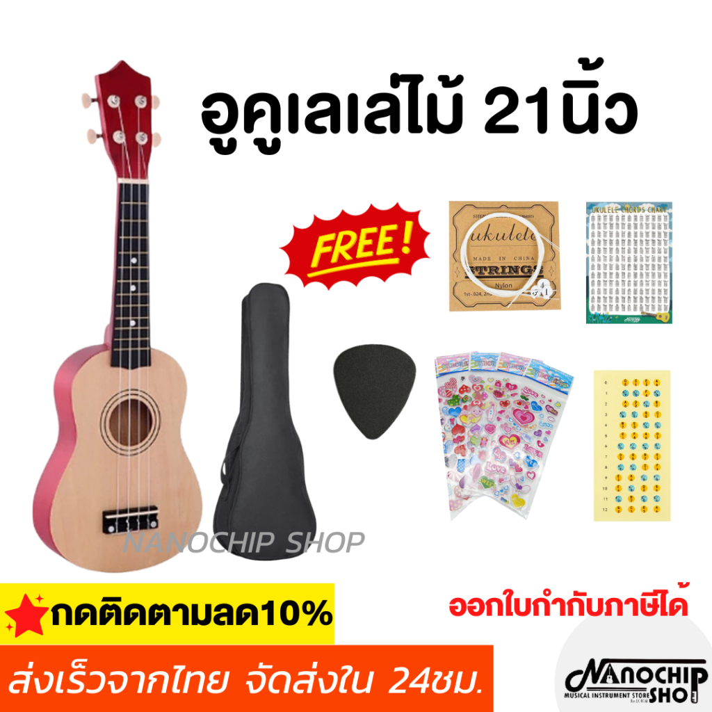 (พร้อมส่ง)ส่งเร็ว!!อูคูเลเล่ไม้มะฮอกกานี ขนาด21นิ้ว รุ่นJB-21 ukulele size:soprano เสียงดี เสียงใส ของแถมครบ