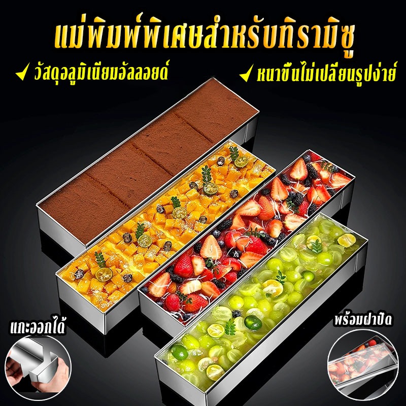 อัพเกรดใหม่เอี่ยม ถาดทีรามิสุ พิมพ์​ชีสเค้ก​ พิมพ์​ชีสเค้ก ขอบที่ใช้งานไม่ติด ถอดง่าย  เปิด1ด้าน ทำความสะอาดง่าย