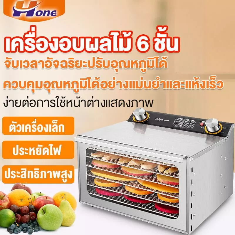เครื่องอบผลไม้ 6/8/12 ชั้น Fruit Dryer ตู้อบผลไม้แห้ง เครื่องอบแห้งผลไม้ dehydrator machine เตาอบผลไม้แห้ง เครื่องอบผลไม