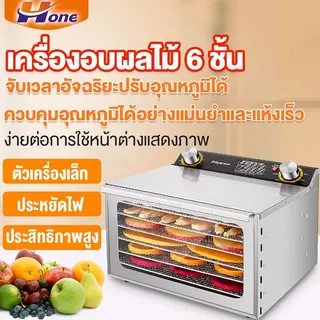 เครื่องอบผลไม้ 6/8/12 ชั้น Fruit Dryer ตู้อบผลไม้แห้ง เครื่องอบแห้งผลไม้ dehydrator machine เตาอบผลไม้แห้ง เครื่องอบผลไม